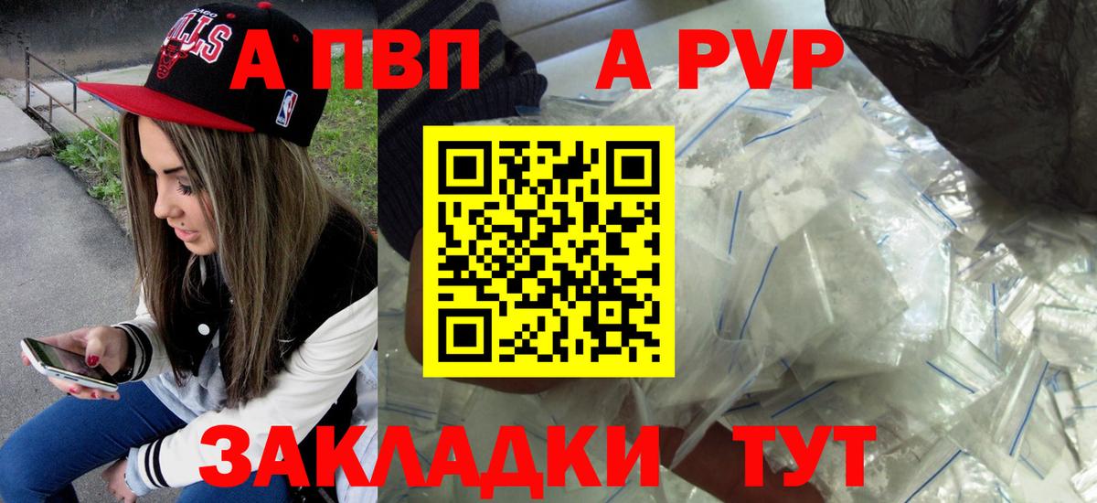 Саранск  A PVP СК  A-PVP Соль  A-PVP мука  Вход с VPN 