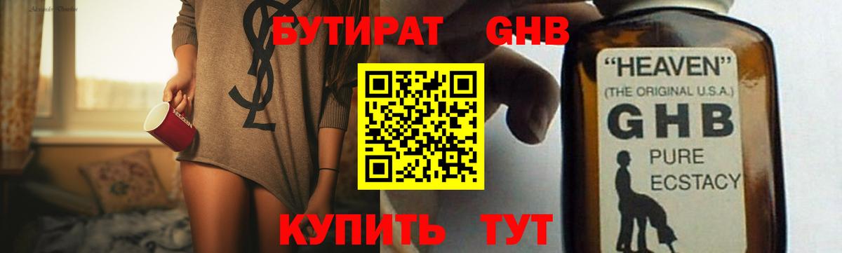Саранск  Бутират жидкий экстази  БУТИРАТ  Вход с VPN 