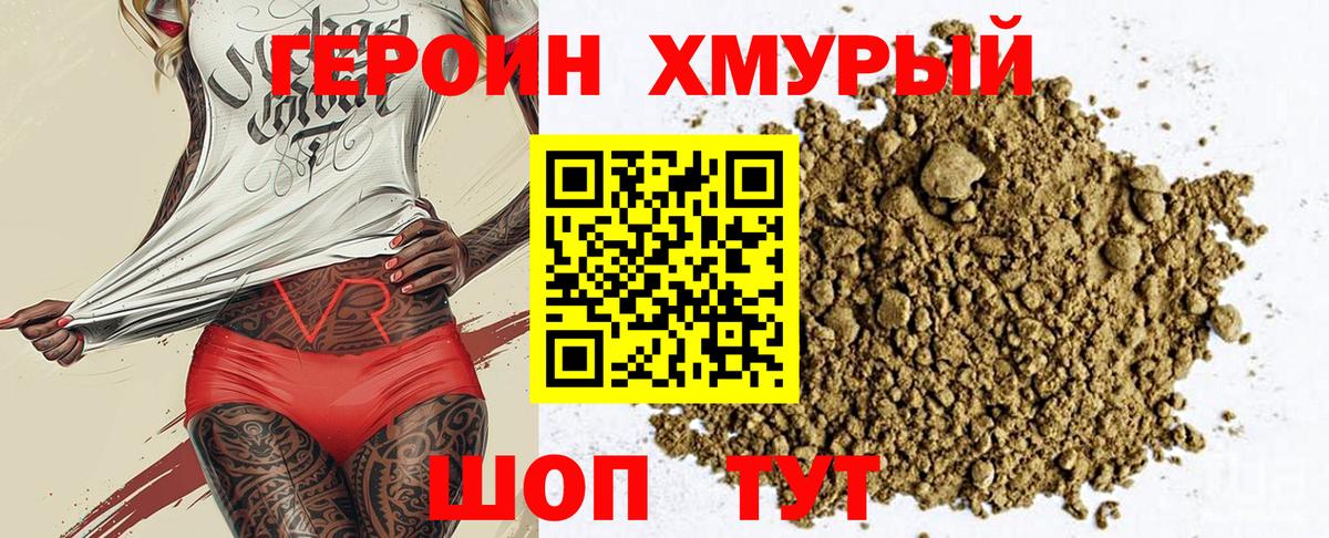 ГЕРОИН VHQ Саранск