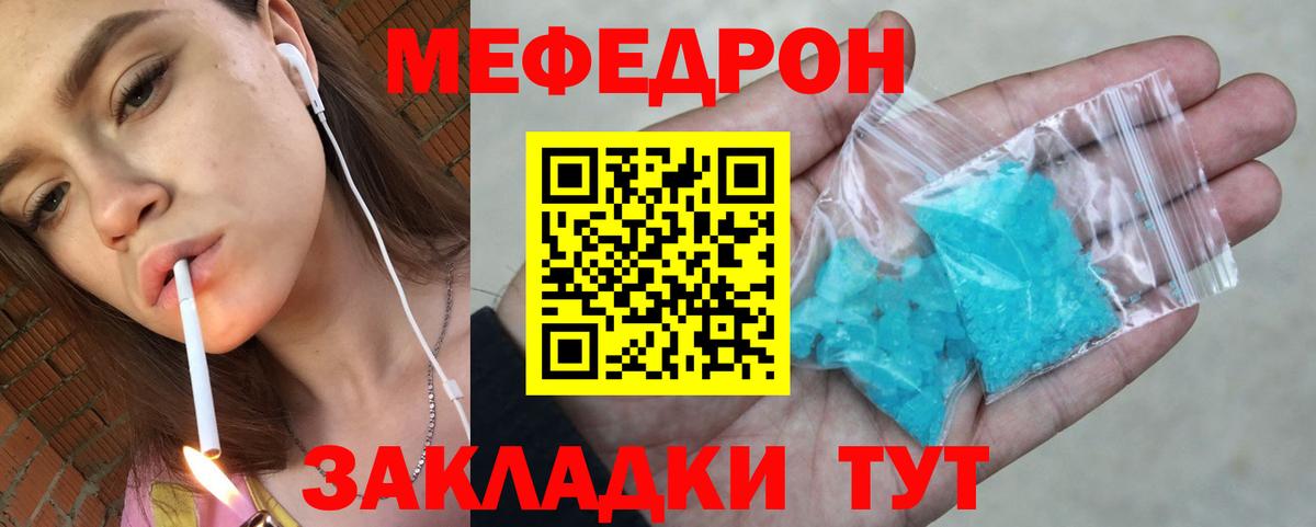 Меф мука Саранск